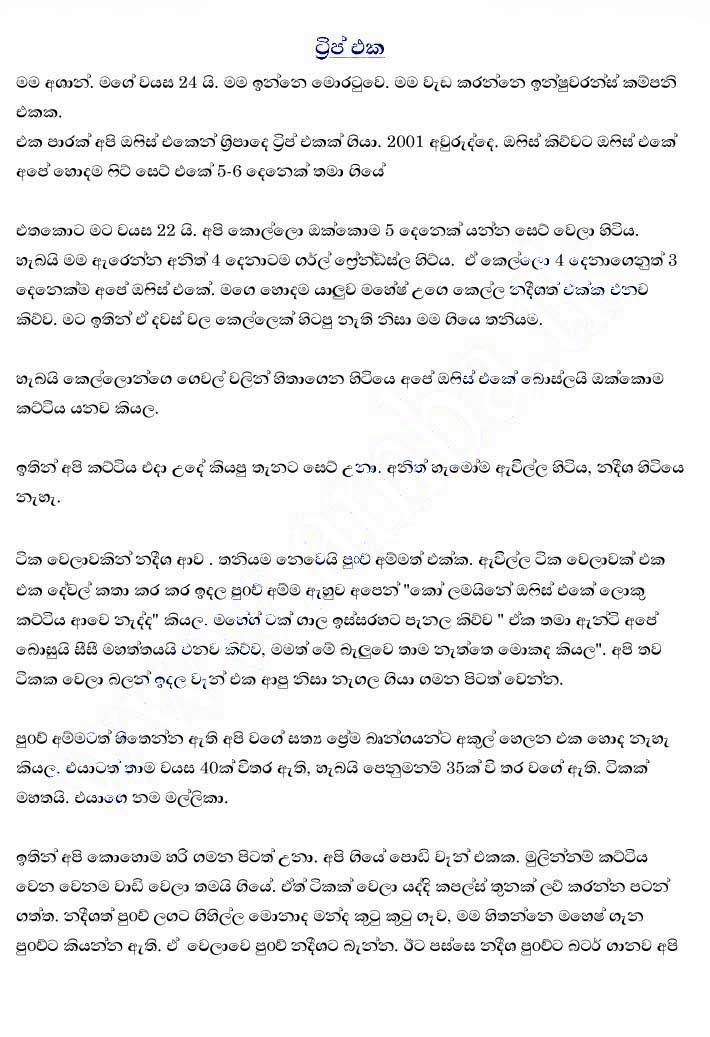 Trip+Eka+1+(1) walkatha9 Official සිංහල වල් කතා
