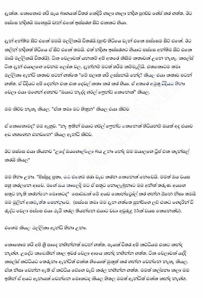 Trip+Eka+1+(2) walkatha9 Official සිංහල වල් කතා