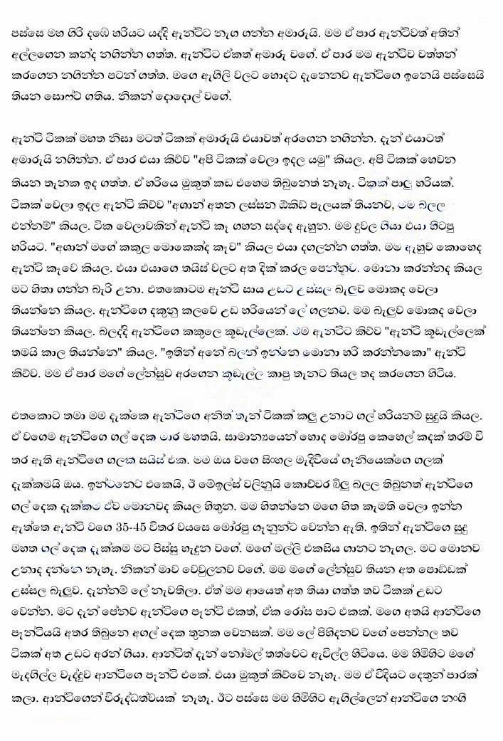 Trip+Eka+1+(3) walkatha9 Official සිංහල වල් කතා