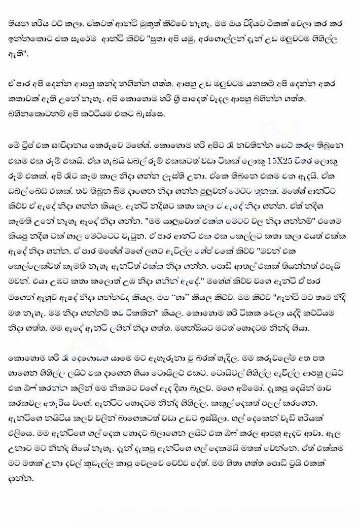 Trip+Eka+1+(4) walkatha9 Official සිංහල වල් කතා