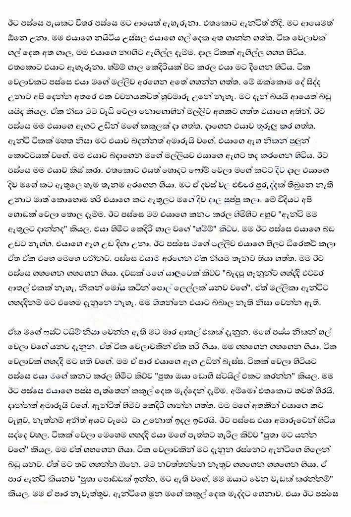 Trip+Eka+1+(8) walkatha9 Official සිංහල වල් කතා