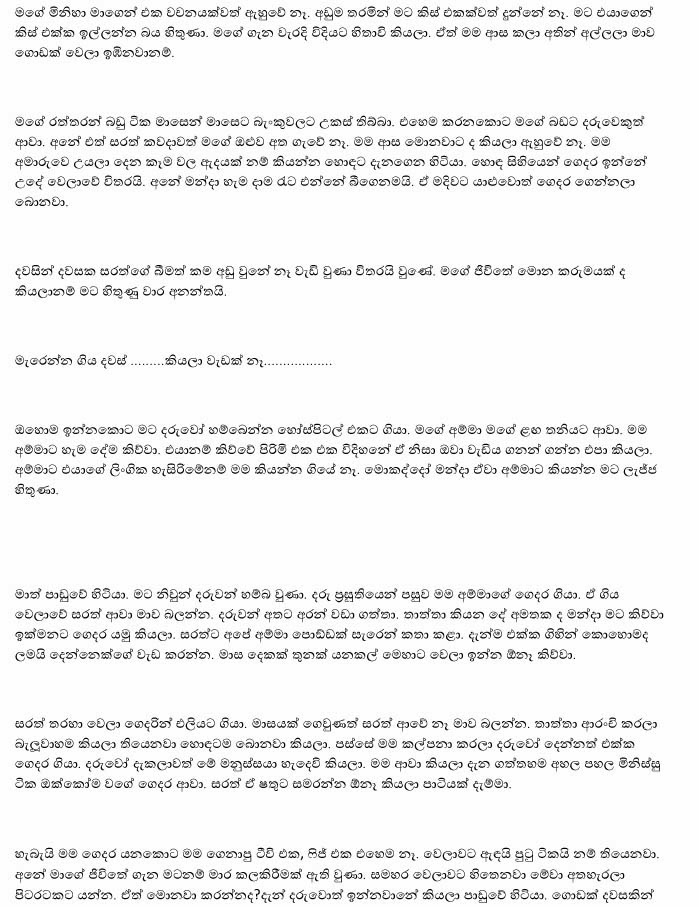 True+Story+1+(3) walkatha9 Official සිංහල වල් කතා