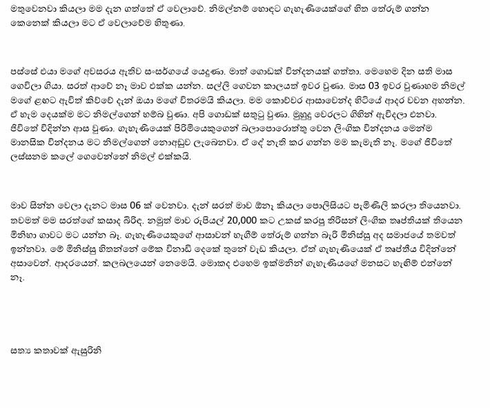 True+Story+1+(5) walkatha9 Official සිංහල වල් කතා