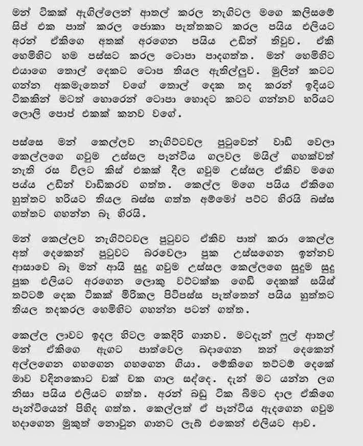 Udenika+1+(3) walkatha9 Official සිංහල වල් කතා