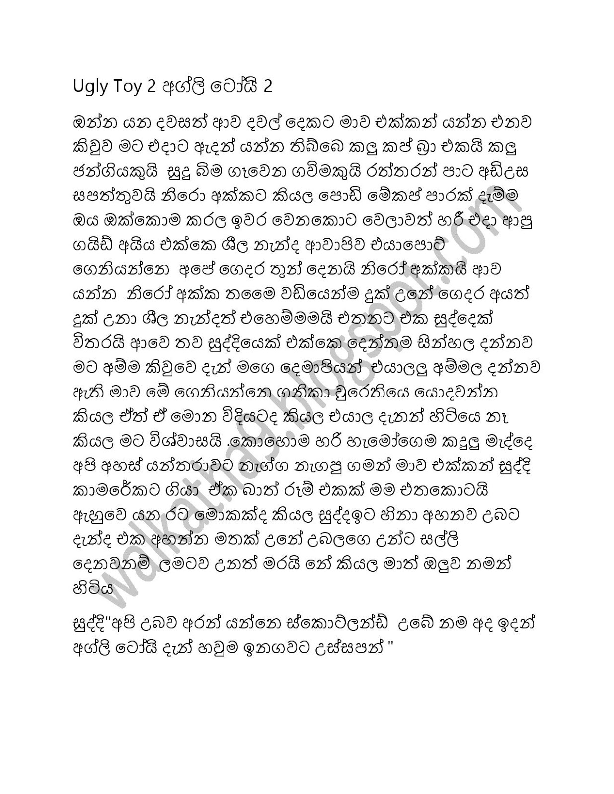 Ugly+Toy+2 page 001 walkatha9 Official සිංහල වල් කතා