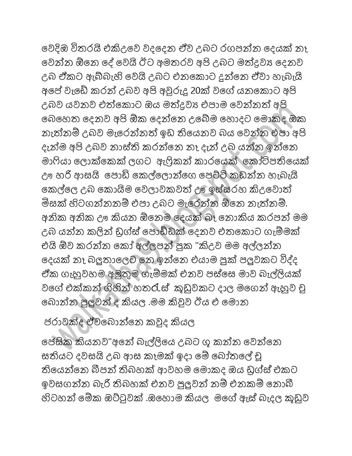 Ugly+Toy+2 page 004 walkatha9 Official සිංහල වල් කතා