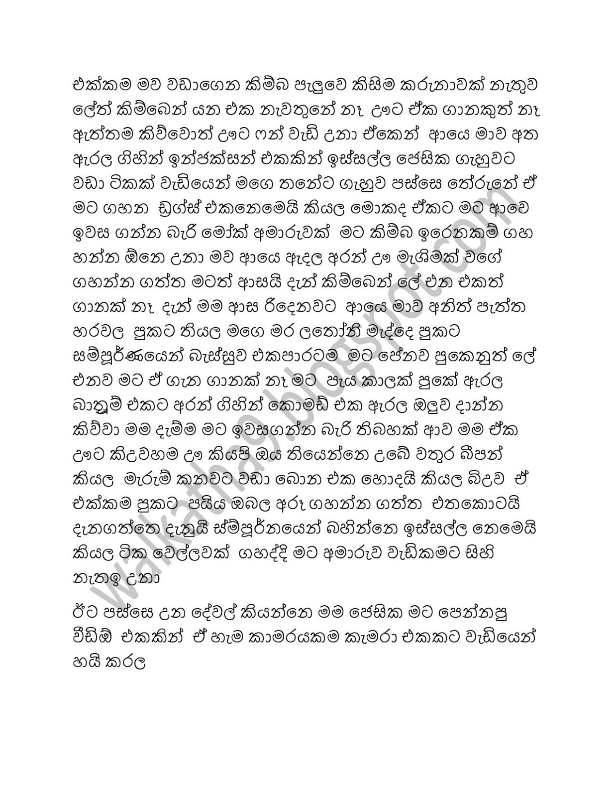 Ugly+Toy+2 page 006 walkatha9 Official සිංහල වල් කතා