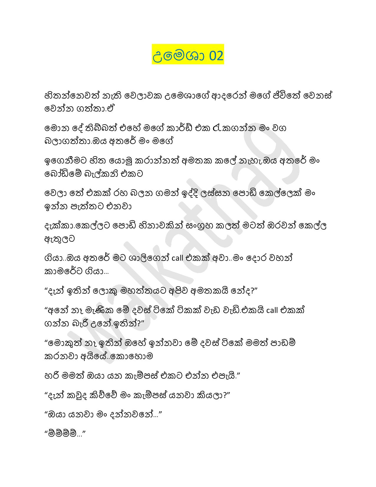 Umesha+02 page 001 walkatha9 Official සිංහල වල් කතා
