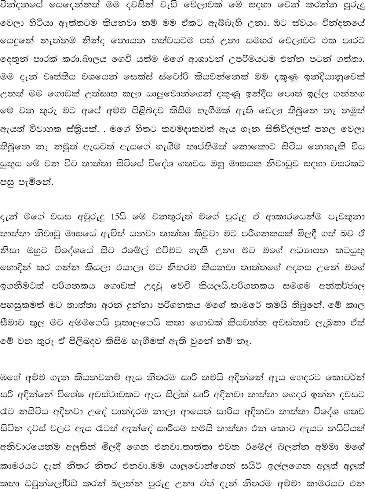 Untitled 5+copy walkatha9 Official සිංහල වල් කතා