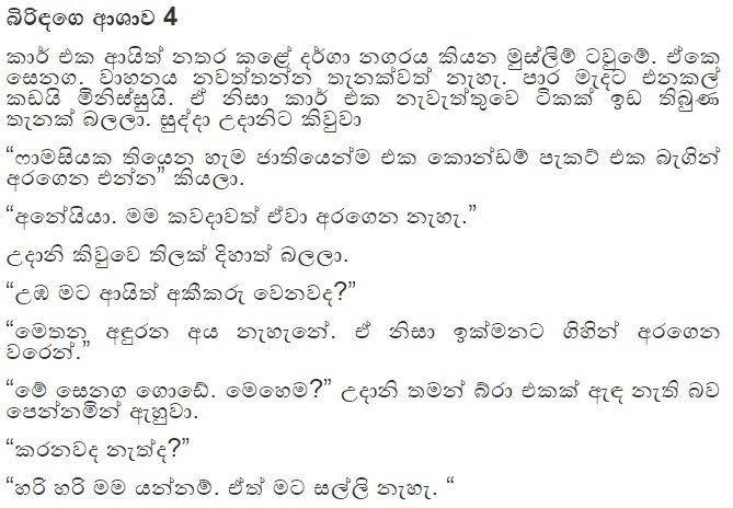 Untitled1 walkatha9 Official සිංහල වල් කතා