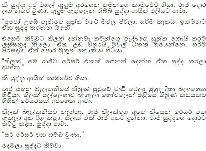 Untitled10 walkatha9 Official සිංහල වල් කතා