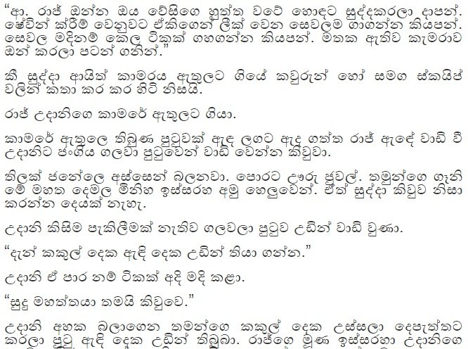 Untitled11 walkatha9 Official සිංහල වල් කතා