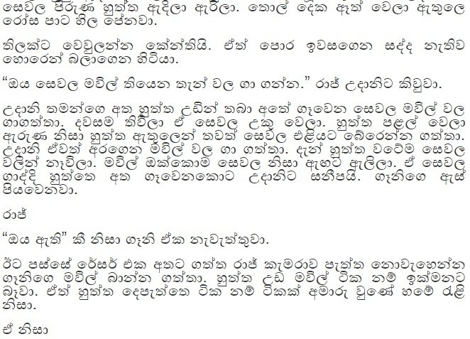 Untitled12 walkatha9 Official සිංහල වල් කතා