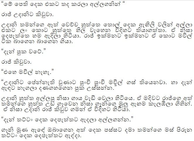 Untitled13 walkatha9 Official සිංහල වල් කතා