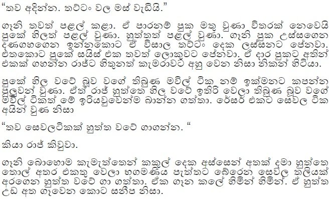 Untitled14 walkatha9 Official සිංහල වල් කතා