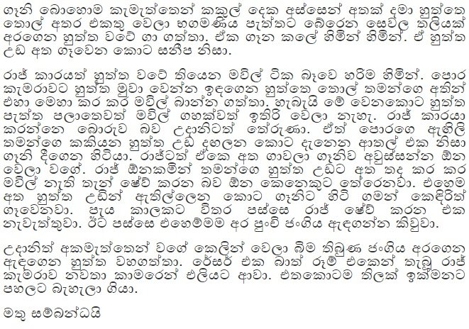 Untitled15 walkatha9 Official සිංහල වල් කතා