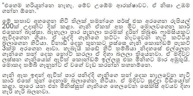 Untitled2 walkatha9 Official සිංහල වල් කතා