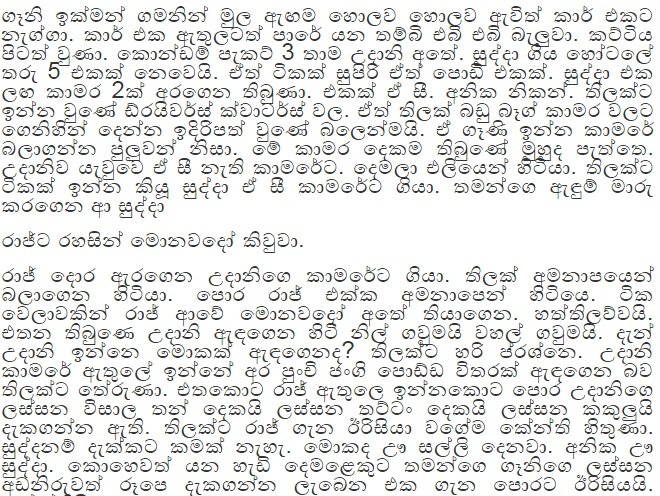 Untitled3 walkatha9 Official සිංහල වල් කතා