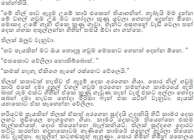 Untitled4 walkatha9 Official සිංහල වල් කතා