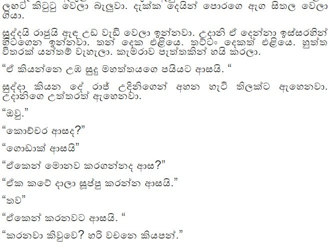 Untitled5 walkatha9 Official සිංහල වල් කතා