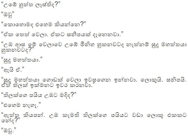 Untitled7 walkatha9 Official සිංහල වල් කතා