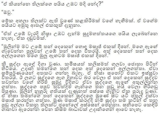 Untitled8 walkatha9 Official සිංහල වල් කතා