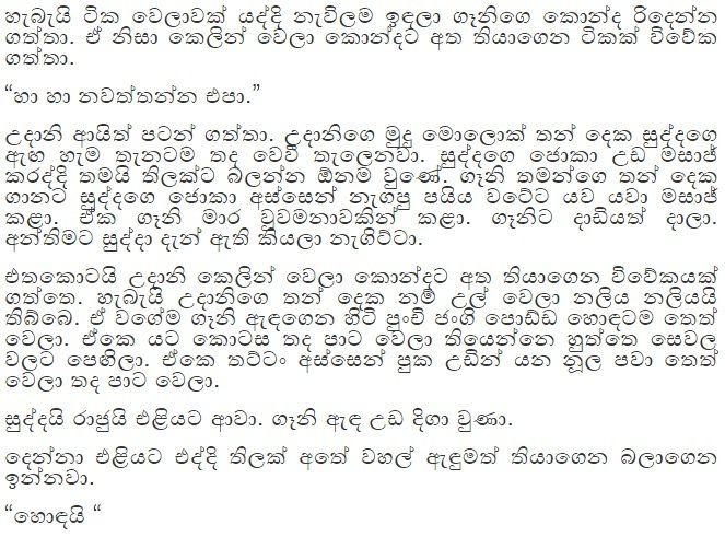 Untitled9 walkatha9 Official සිංහල වල් කතා