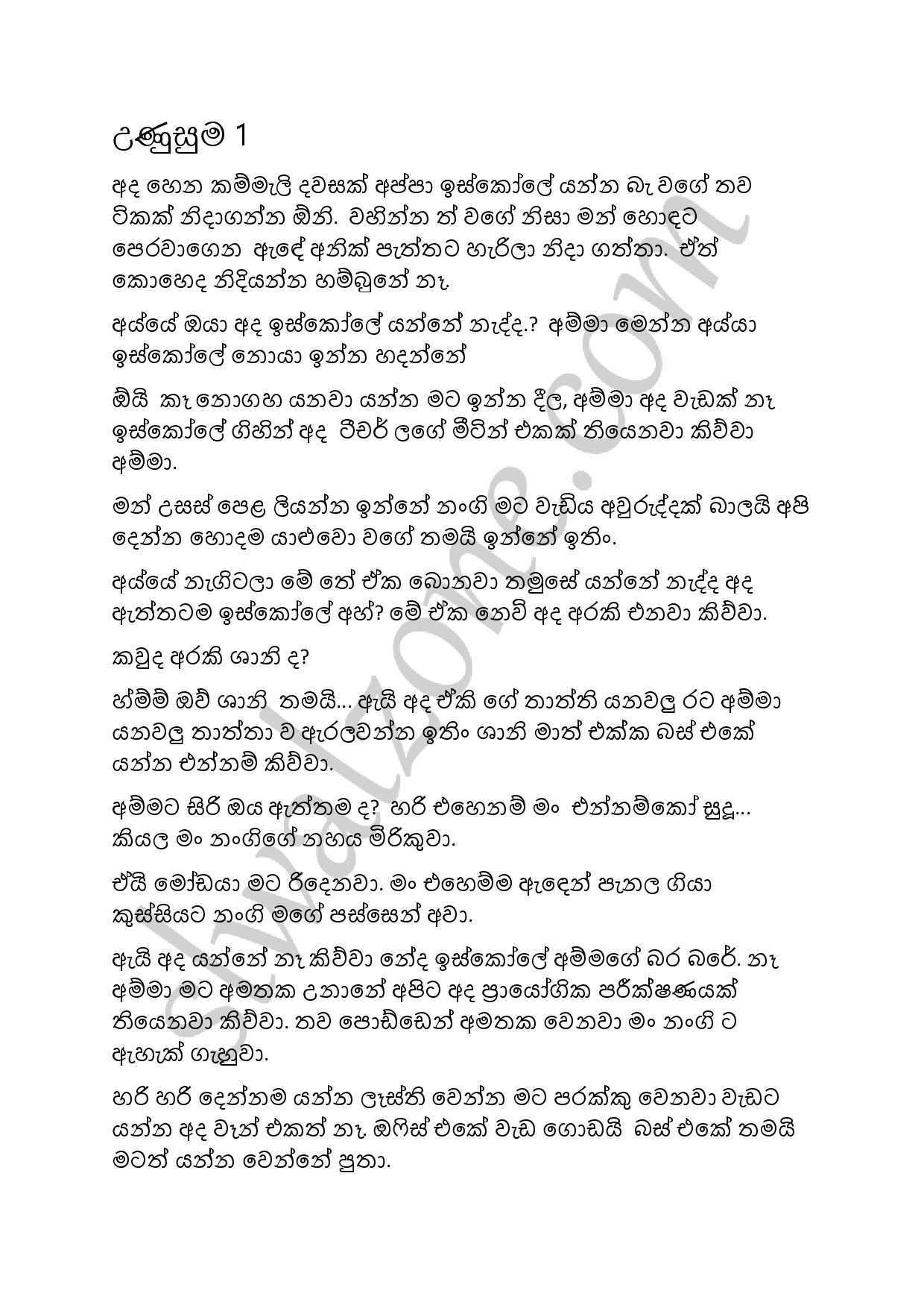 Unusuma+01 page 001 walkatha9 Official සිංහල වල් කතා