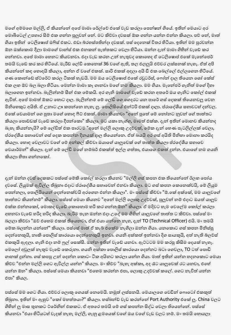 Upahara+Athal+1+%281%29 walkatha9 Official සිංහල වල් කතා