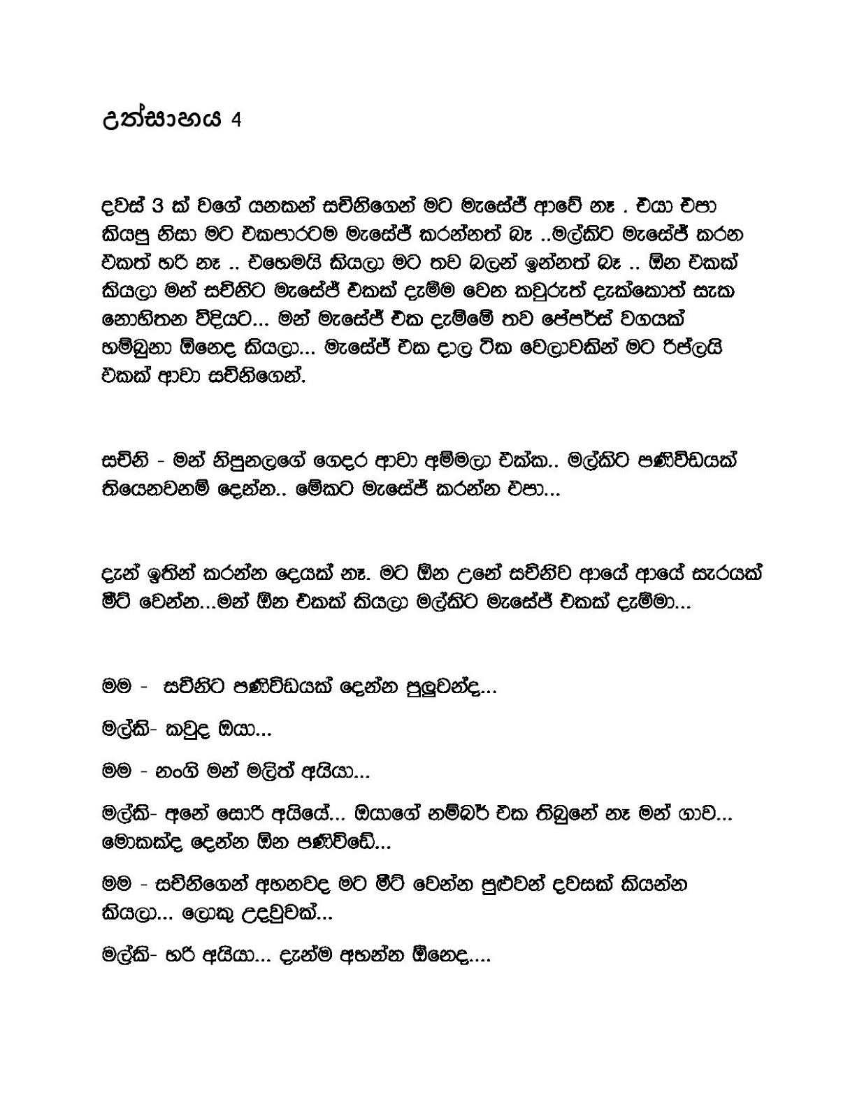 Uthsahaya+04 page 001 walkatha9 Official සිංහල වල් කතා
