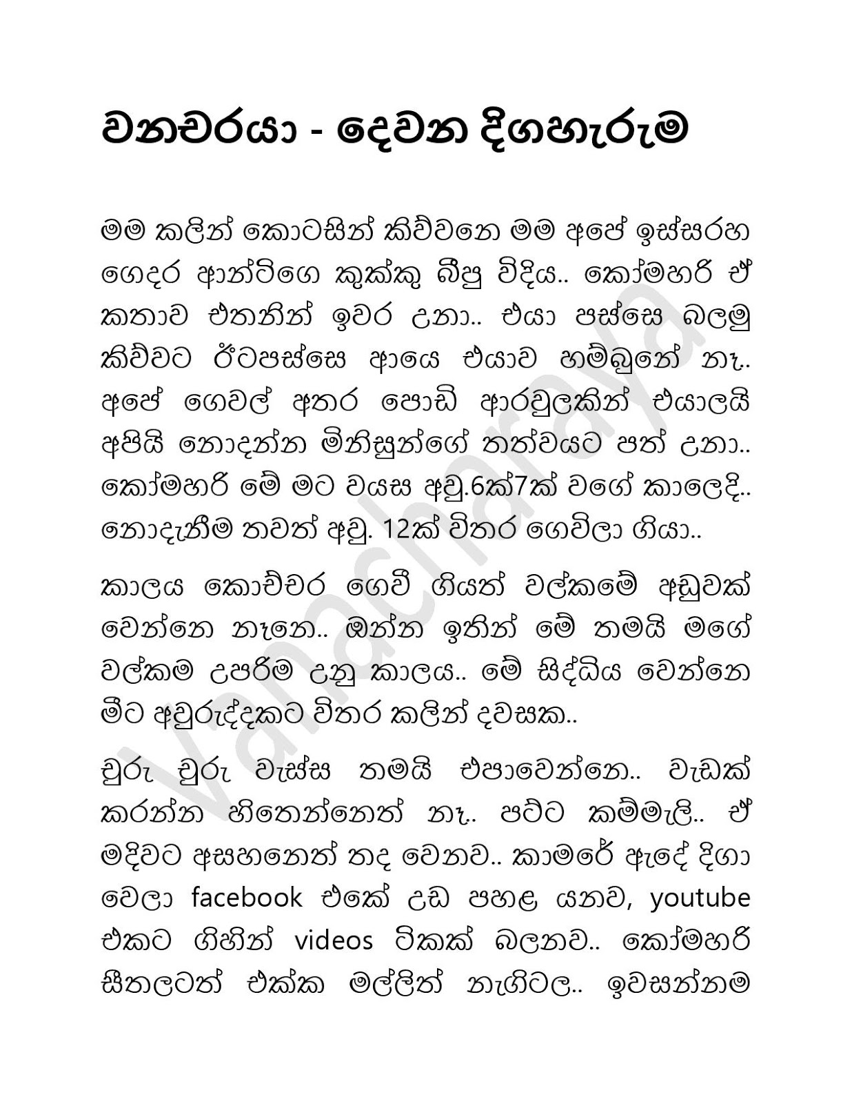 Vanacharaya+02 page 001 walkatha9 Official සිංහල වල් කතා