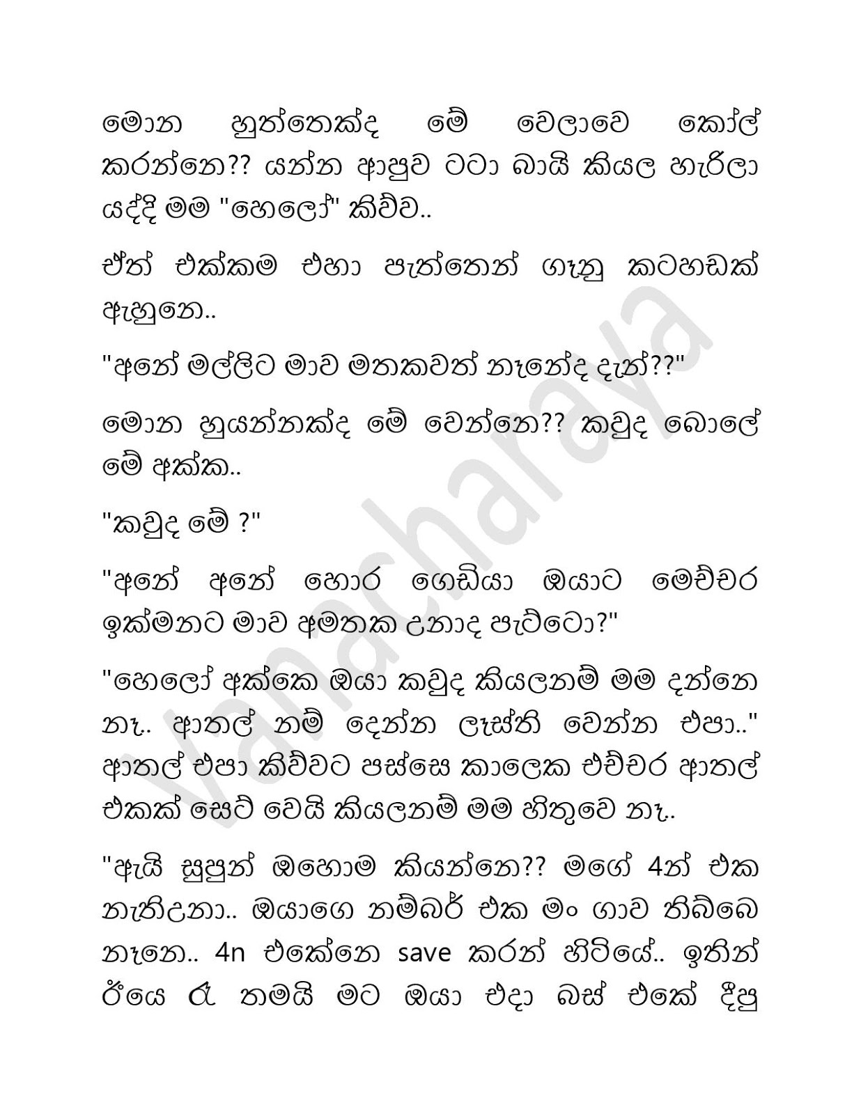 Vanacharaya+02 page 003 walkatha9 Official සිංහල වල් කතා