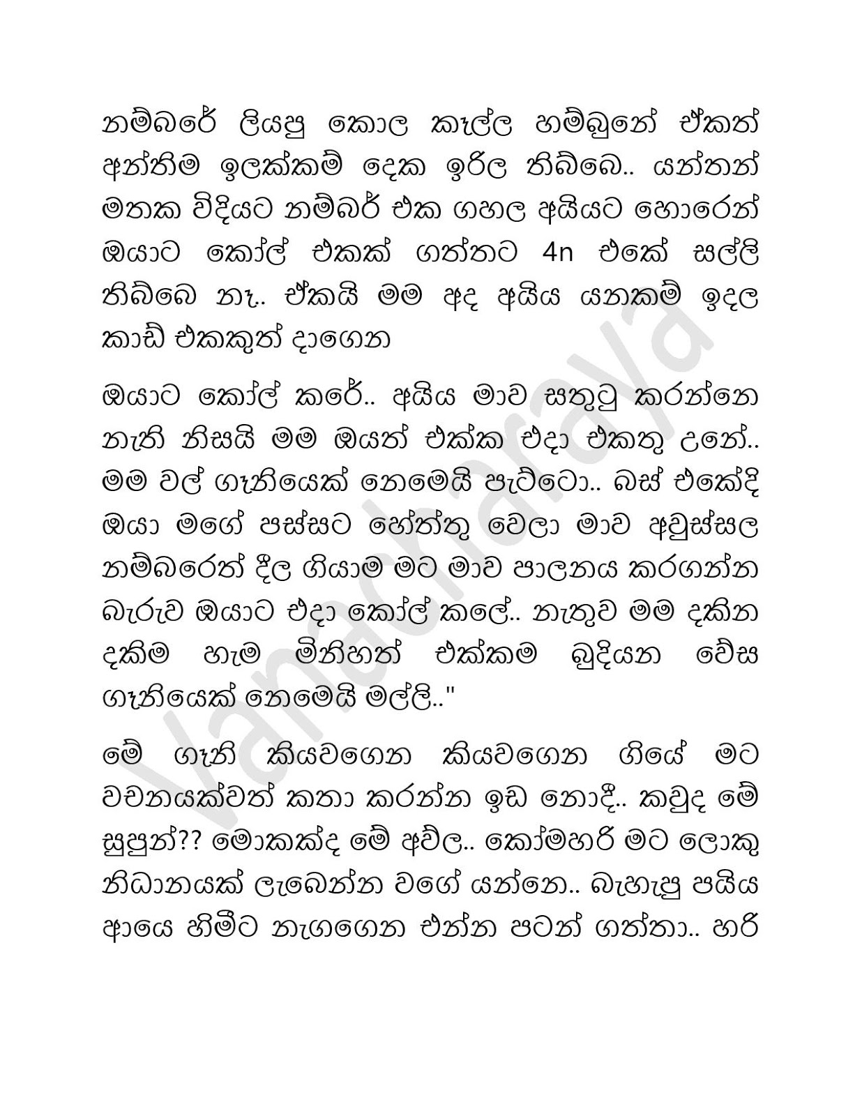 Vanacharaya+02 page 004 walkatha9 Official සිංහල වල් කතා