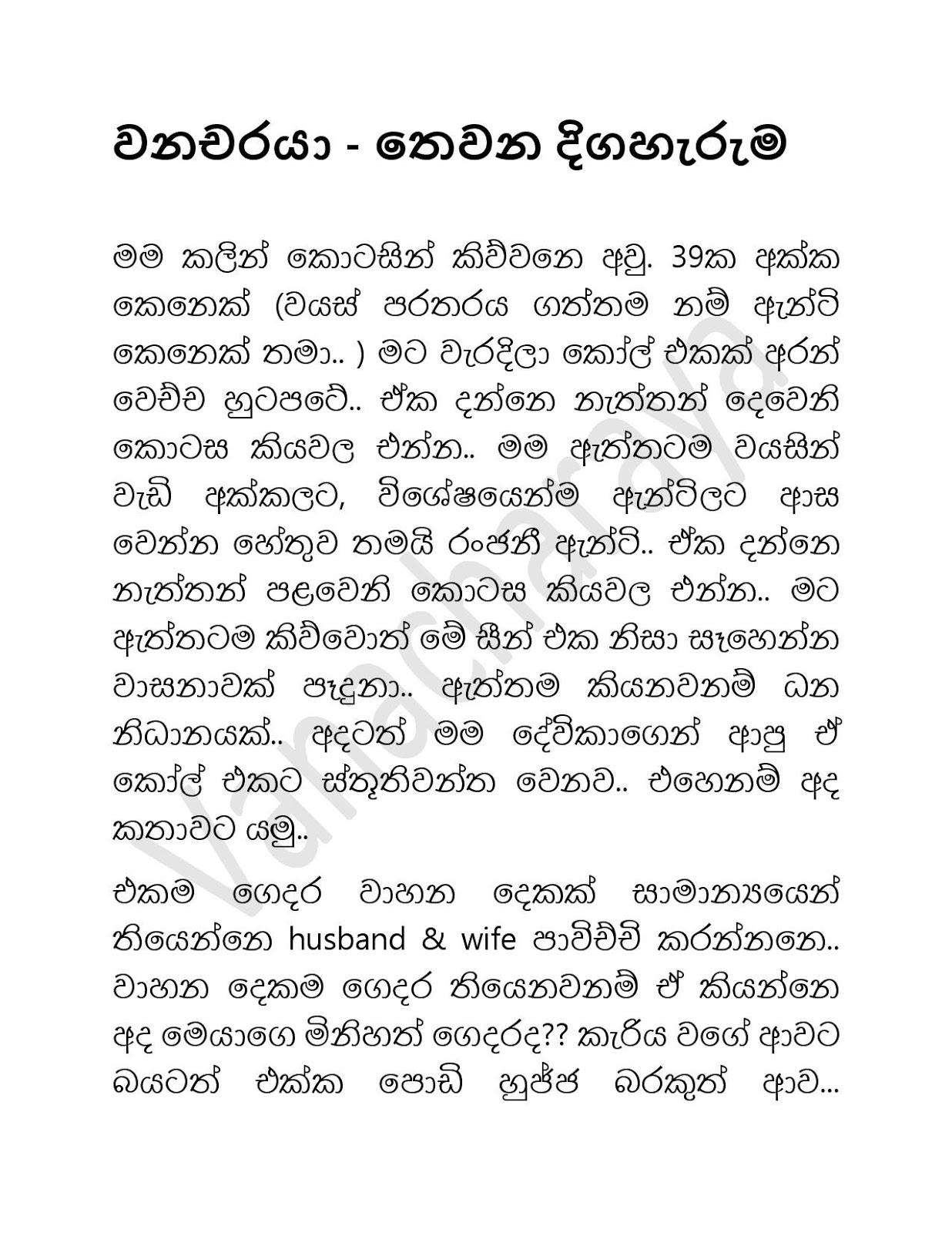 Vanacharaya+03 page 001 walkatha9 Official සිංහල වල් කතා