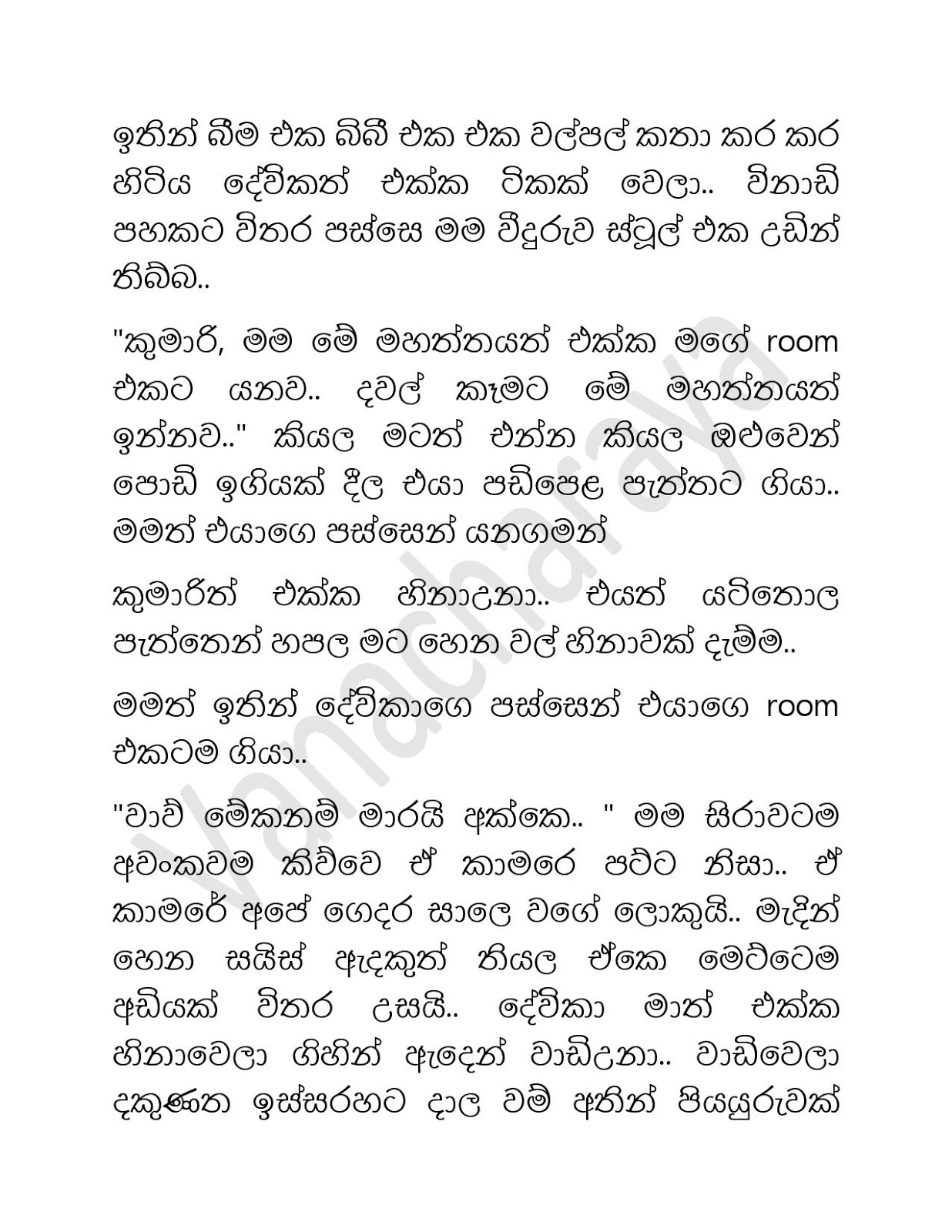 Vanacharaya+03 page 004 walkatha9 Official සිංහල වල් කතා