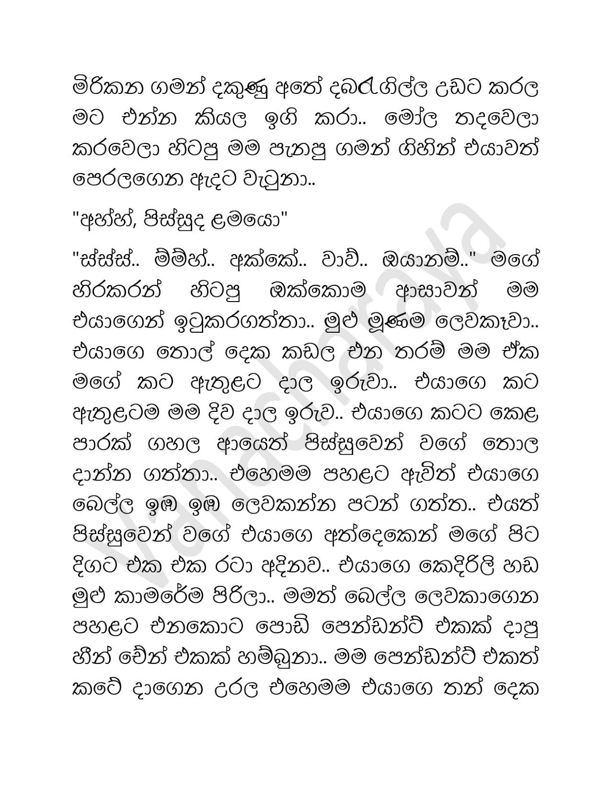 Vanacharaya+03 page 005 walkatha9 Official සිංහල වල් කතා