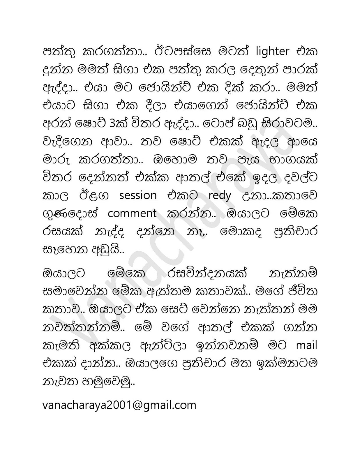 Vanacharaya+03 page 012 walkatha9 Official සිංහල වල් කතා
