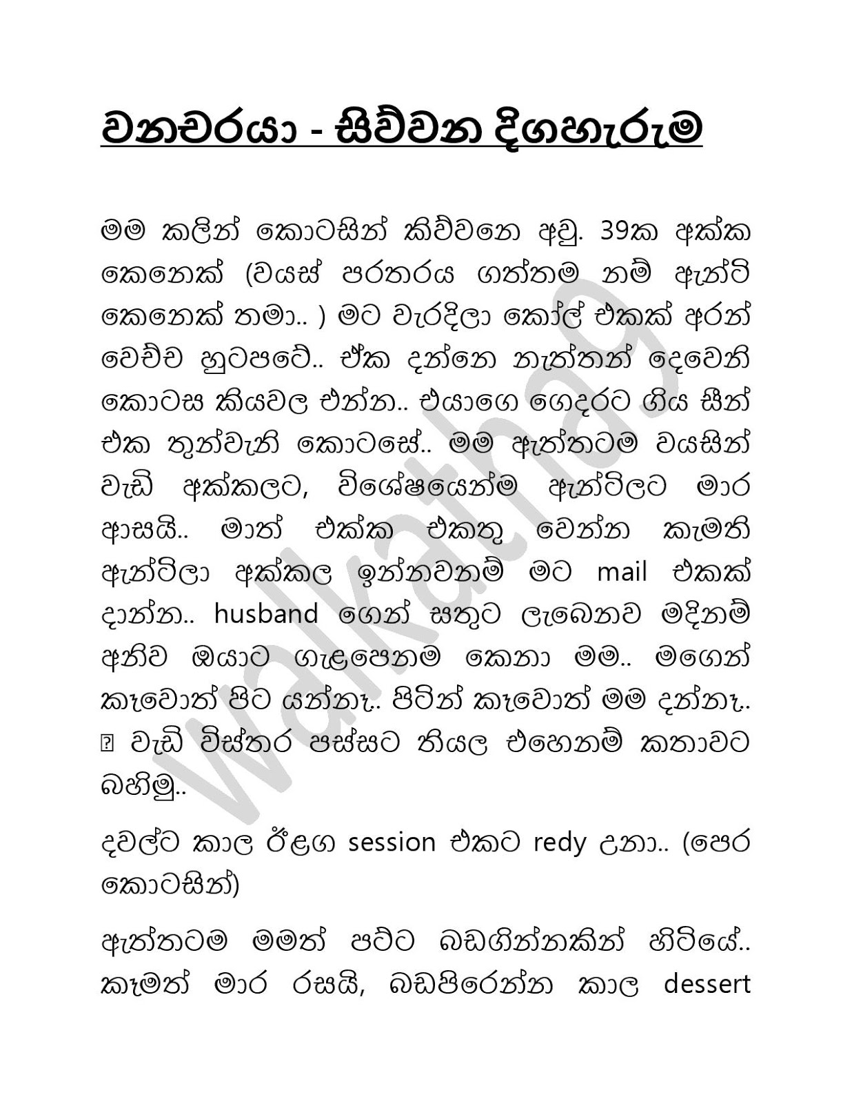 Vanacharaya+04 page 001 walkatha9 Official සිංහල වල් කතා