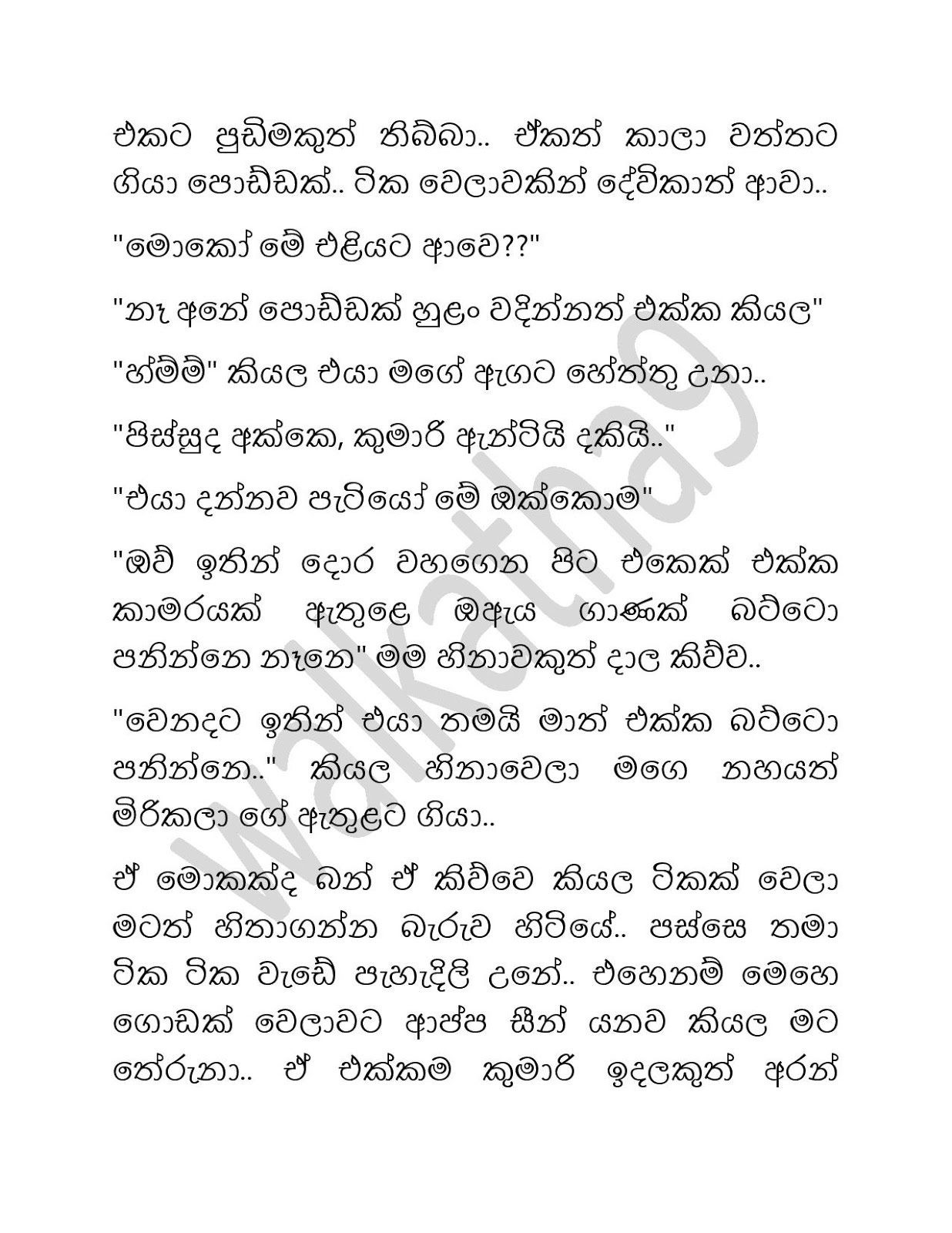 Vanacharaya+04 page 002 walkatha9 Official සිංහල වල් කතා