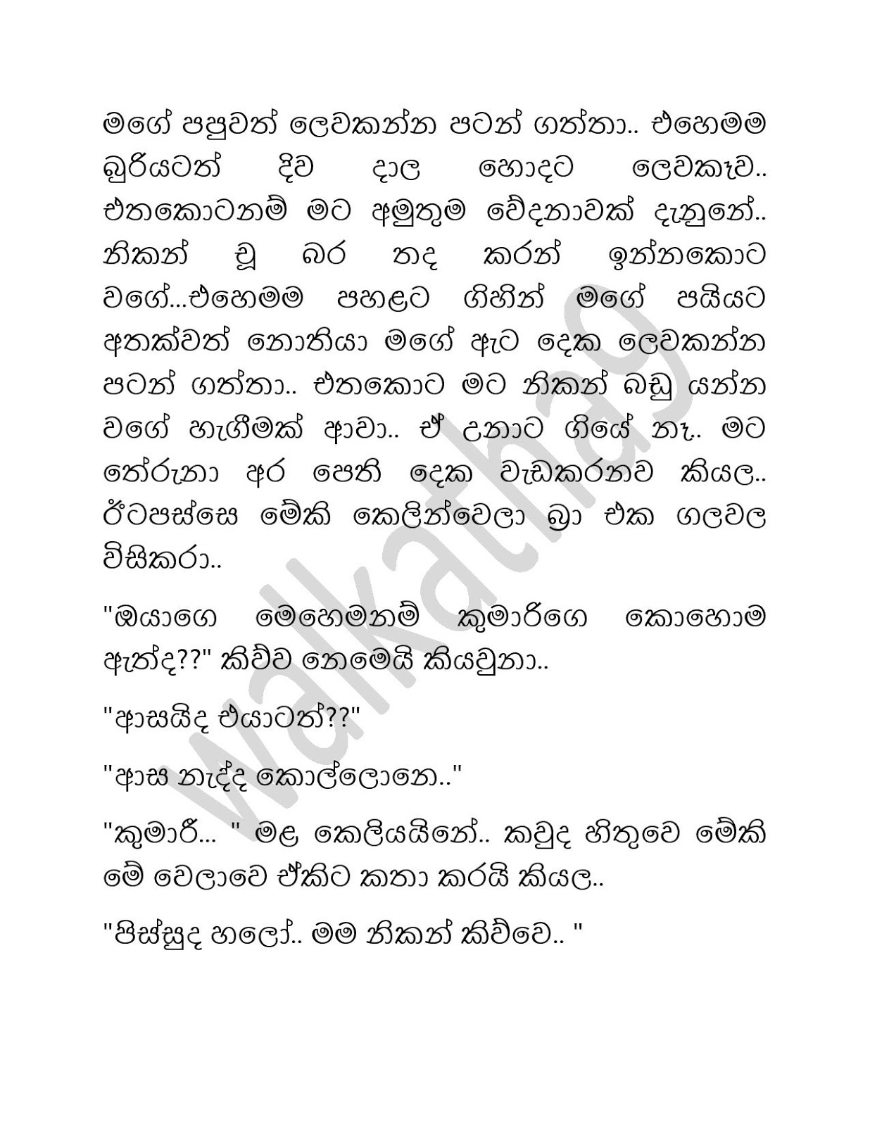 Vanacharaya+04 page 005 walkatha9 Official සිංහල වල් කතා