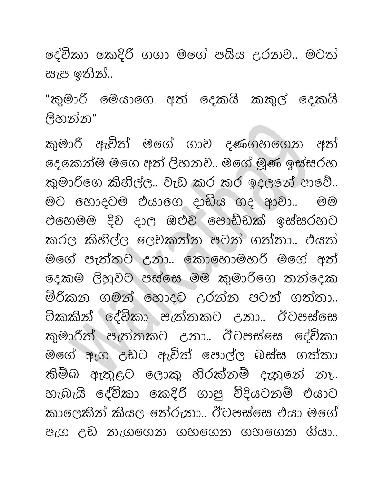 Vanacharaya+04 page 008 walkatha9 Official සිංහල වල් කතා
