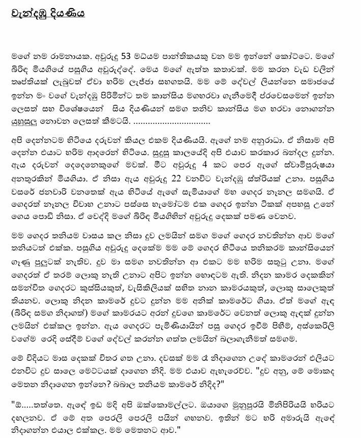 Vandhabu+Diyaniya+1+%281%29 walkatha9 Official සිංහල වල් කතා