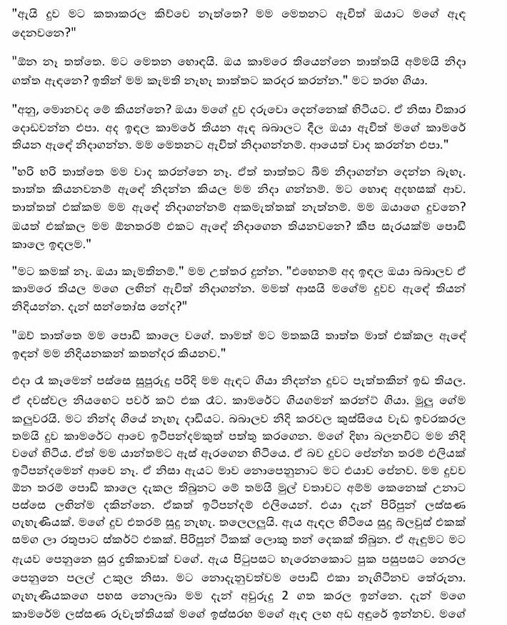 Vandhabu+Diyaniya+1+(2) walkatha9 Official සිංහල වල් කතා