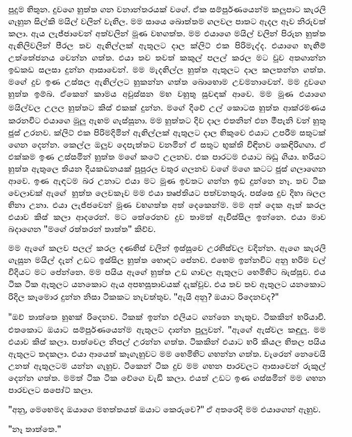 Vandhabu+Diyaniya+1+(6) walkatha9 Official සිංහල වල් කතා