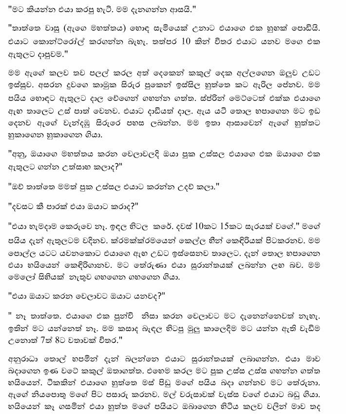 Vandhabu+Diyaniya+1+(7) walkatha9 Official සිංහල වල් කතා