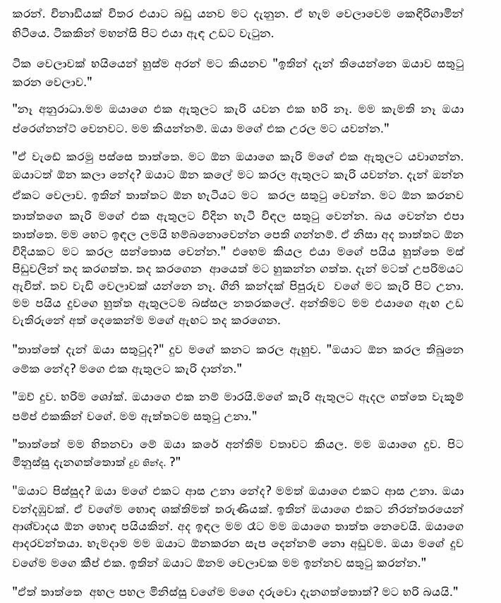 Vandhabu+Diyaniya+1+(8) walkatha9 Official සිංහල වල් කතා