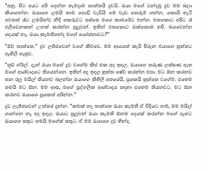 Vandhabu+Diyaniya+1+(9) walkatha9 Official සිංහල වල් කතා