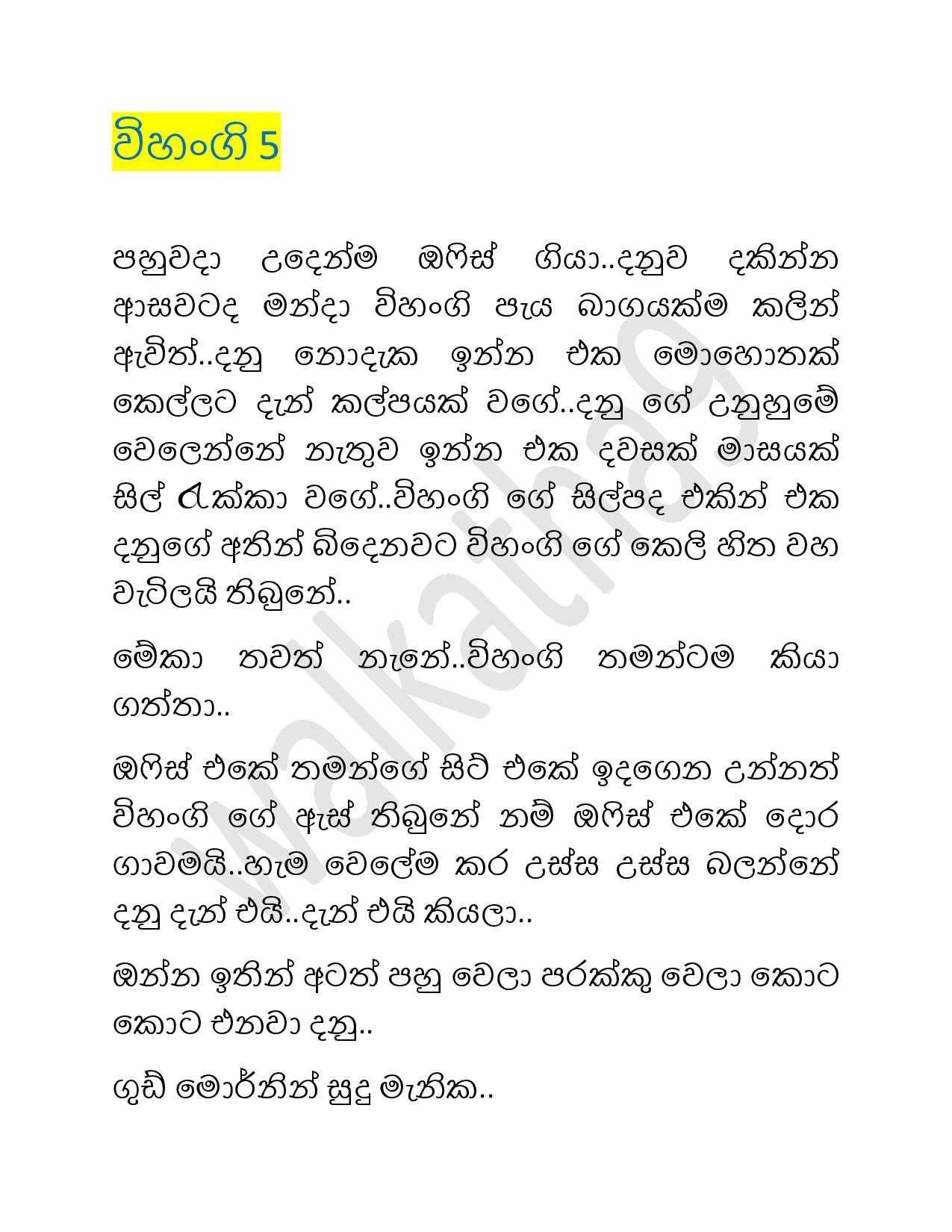 Vihangi+05 page 001 walkatha9 Official සිංහල වල් කතා