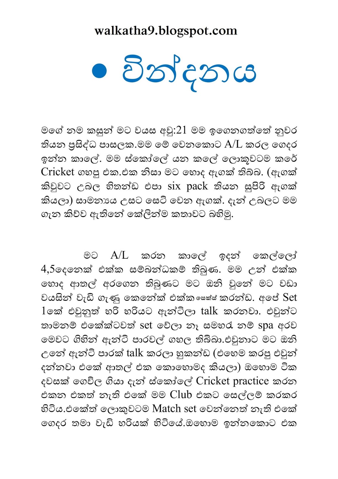 Vindanaya+01 01 walkatha9 Official සිංහල වල් කතා