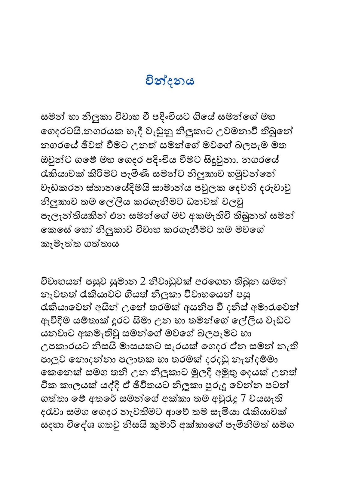 Vindanaya+01 page 001 walkatha9 Official සිංහල වල් කතා